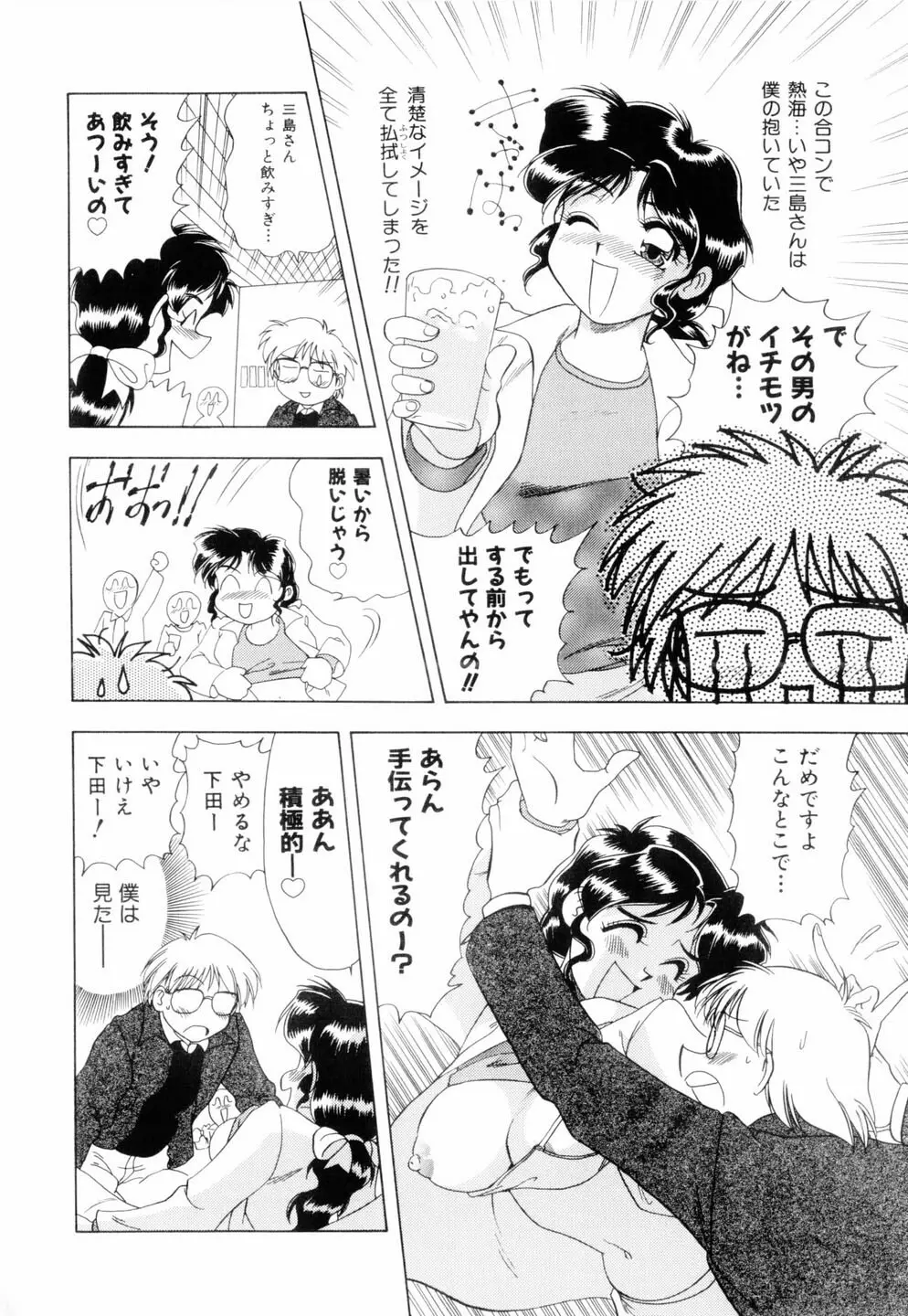 ミルキィ♡めいど Page.41