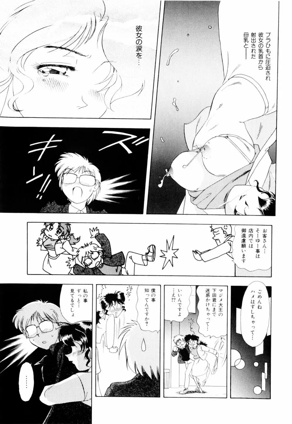 ミルキィ♡めいど Page.42