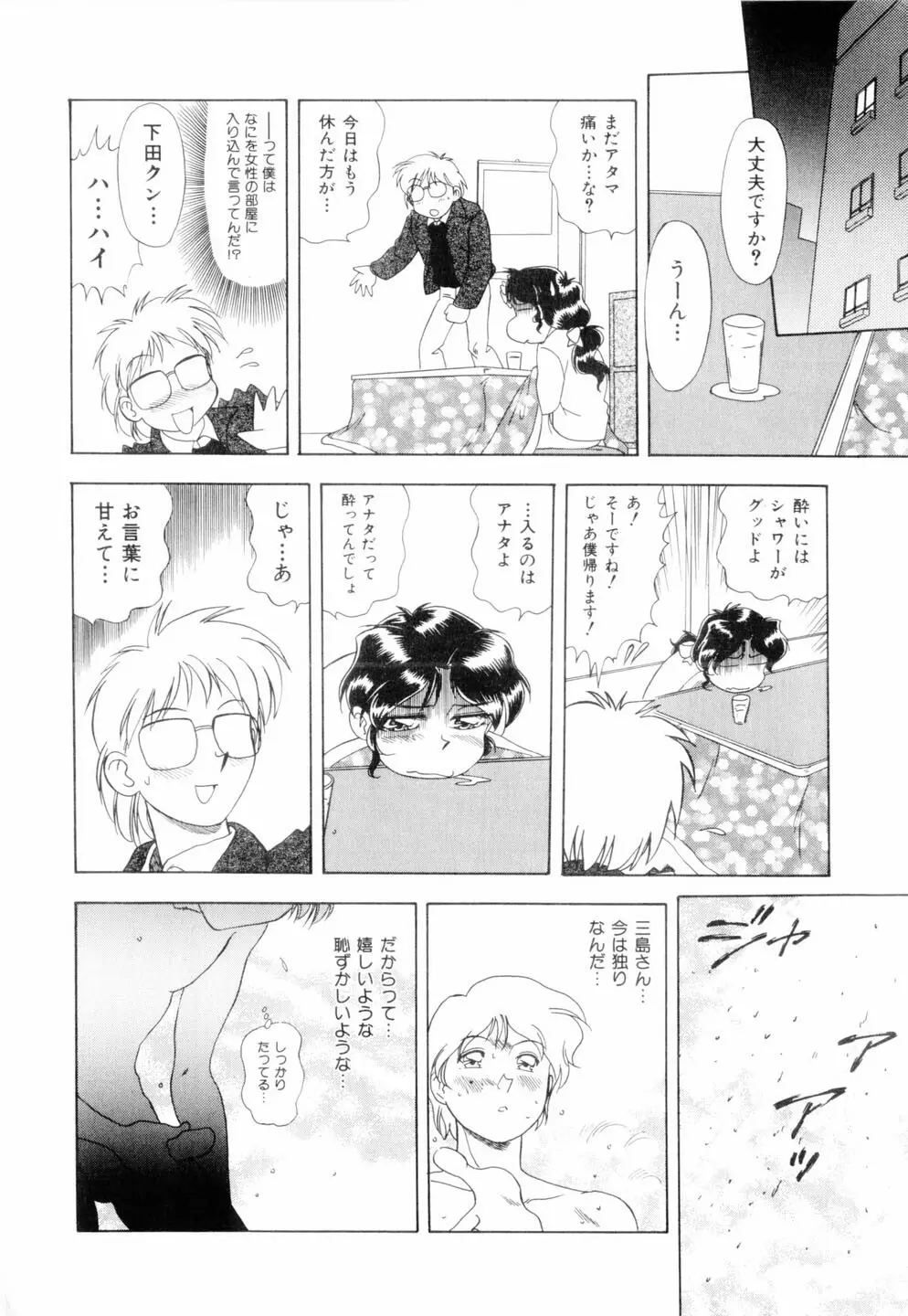 ミルキィ♡めいど Page.43