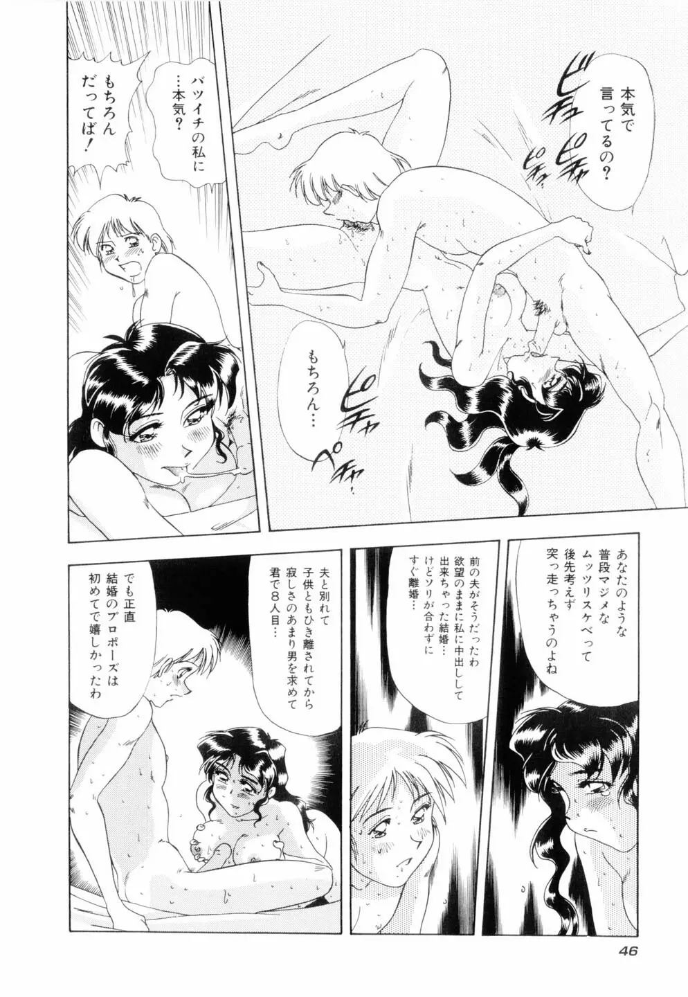 ミルキィ♡めいど Page.49