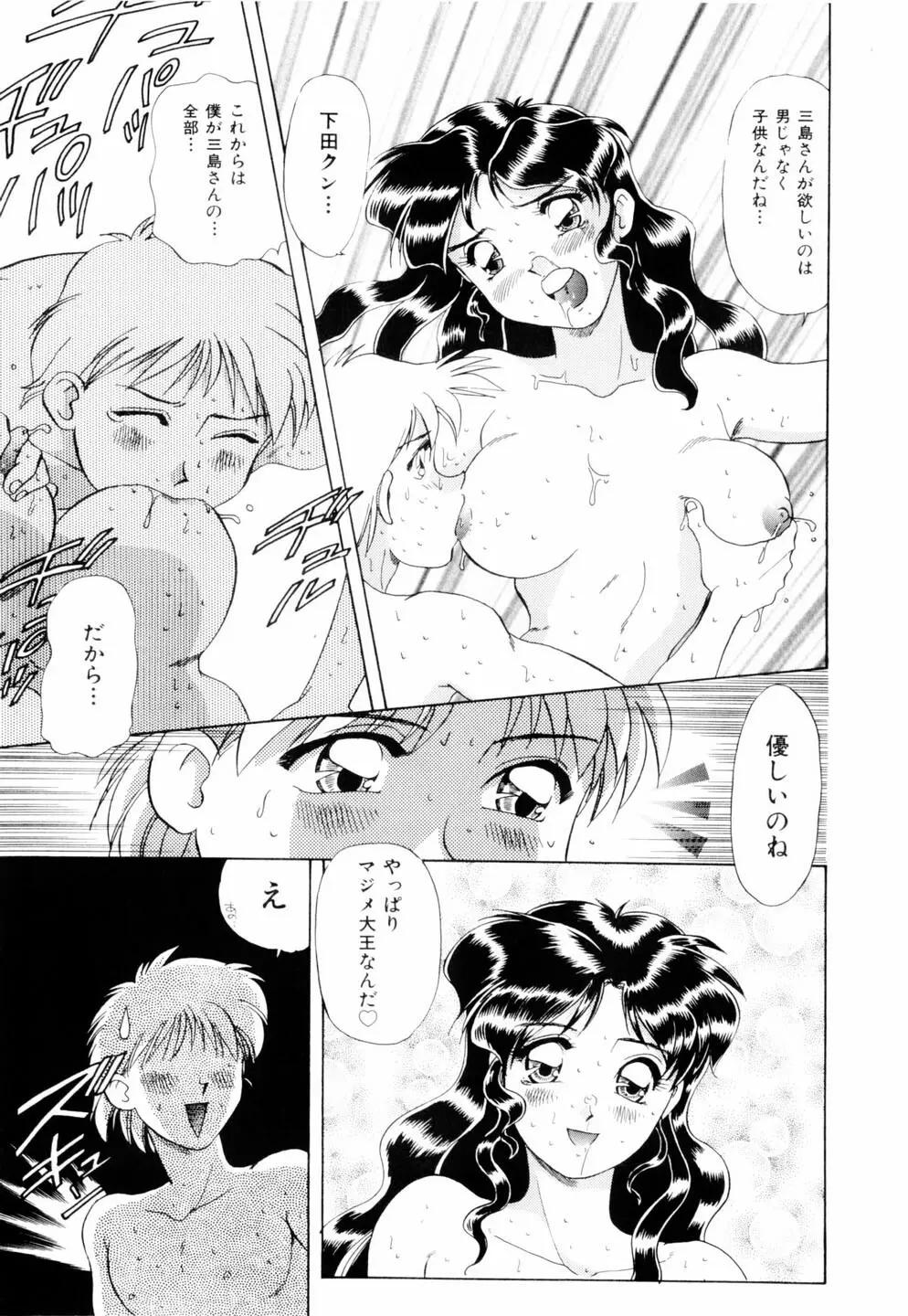 ミルキィ♡めいど Page.52