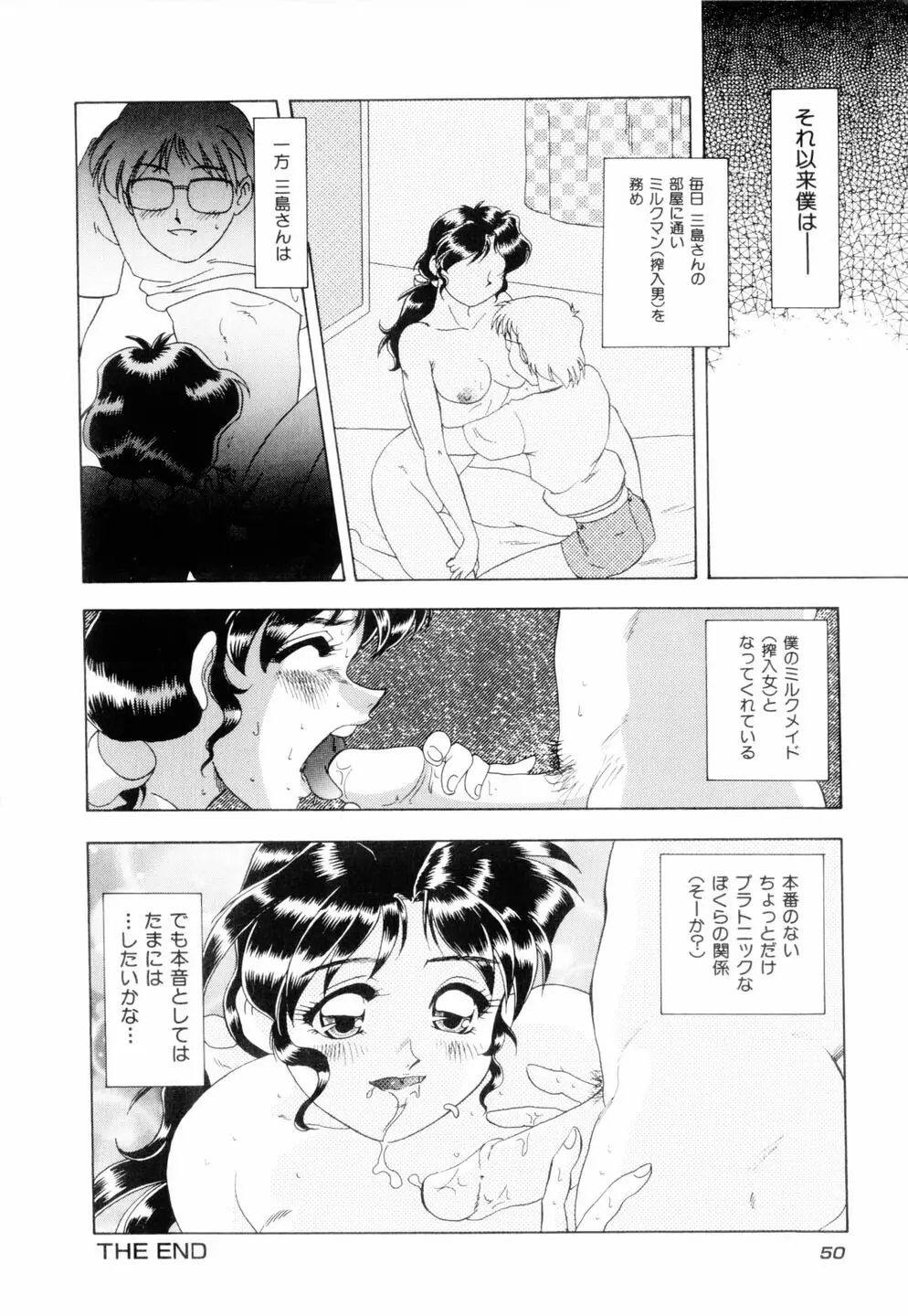 ミルキィ♡めいど Page.53