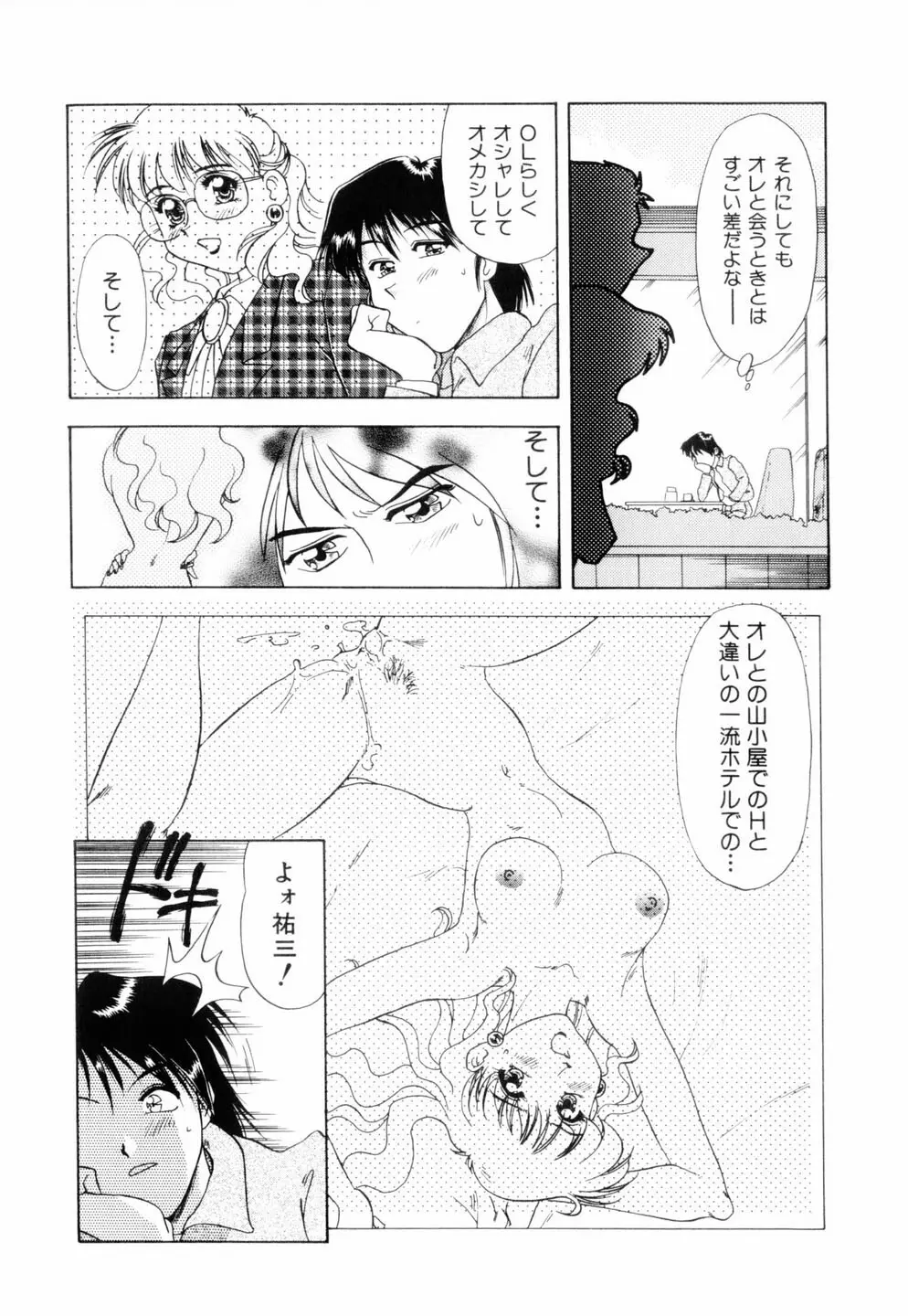 ミルキィ♡めいど Page.59