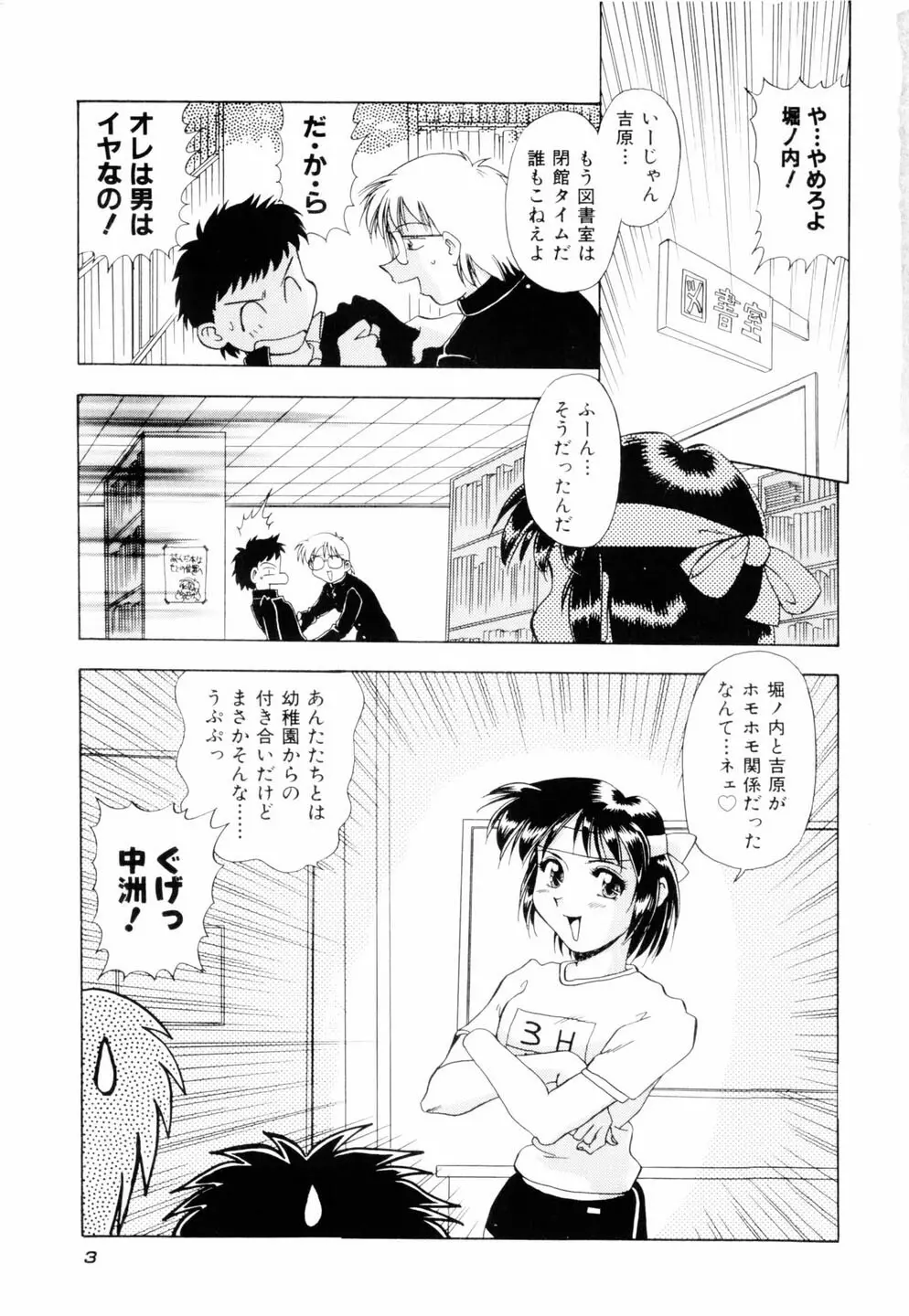 ミルキィ♡めいど Page.6