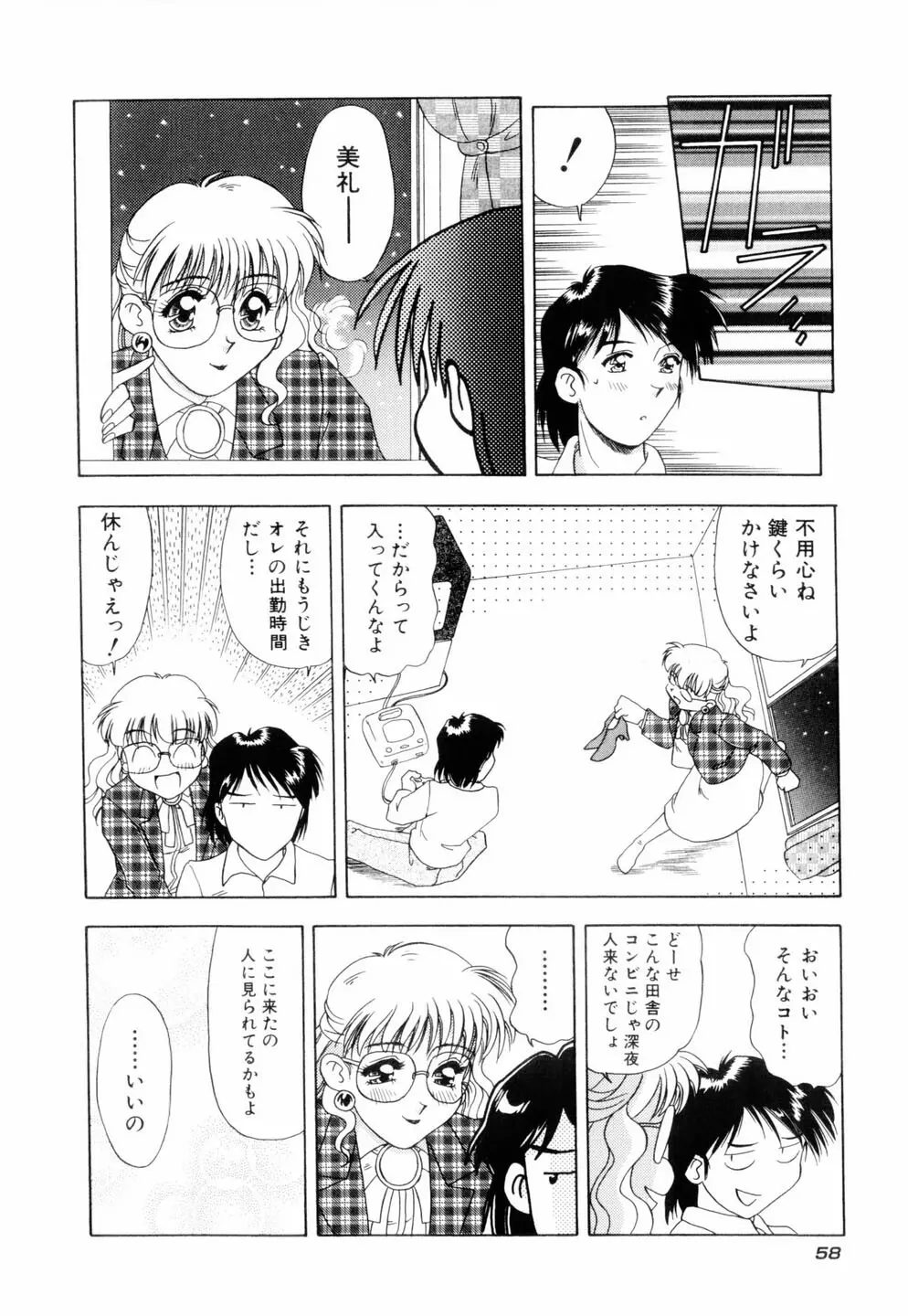 ミルキィ♡めいど Page.61
