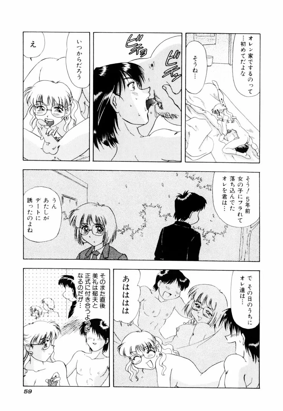 ミルキィ♡めいど Page.62