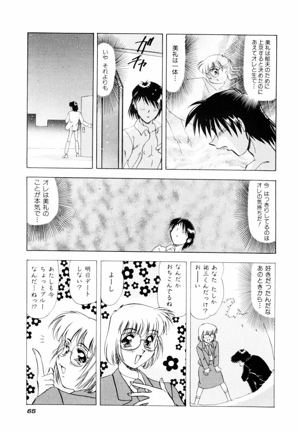 ミルキィ♡めいど Page.68