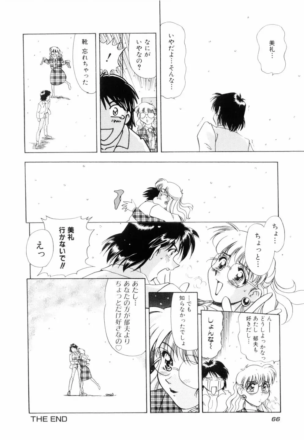 ミルキィ♡めいど Page.69