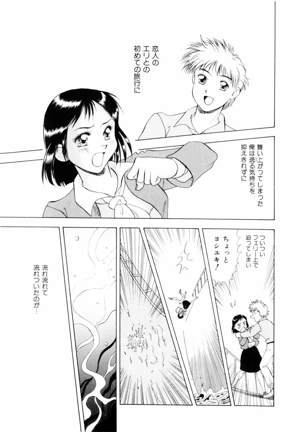 ミルキィ♡めいど Page.70