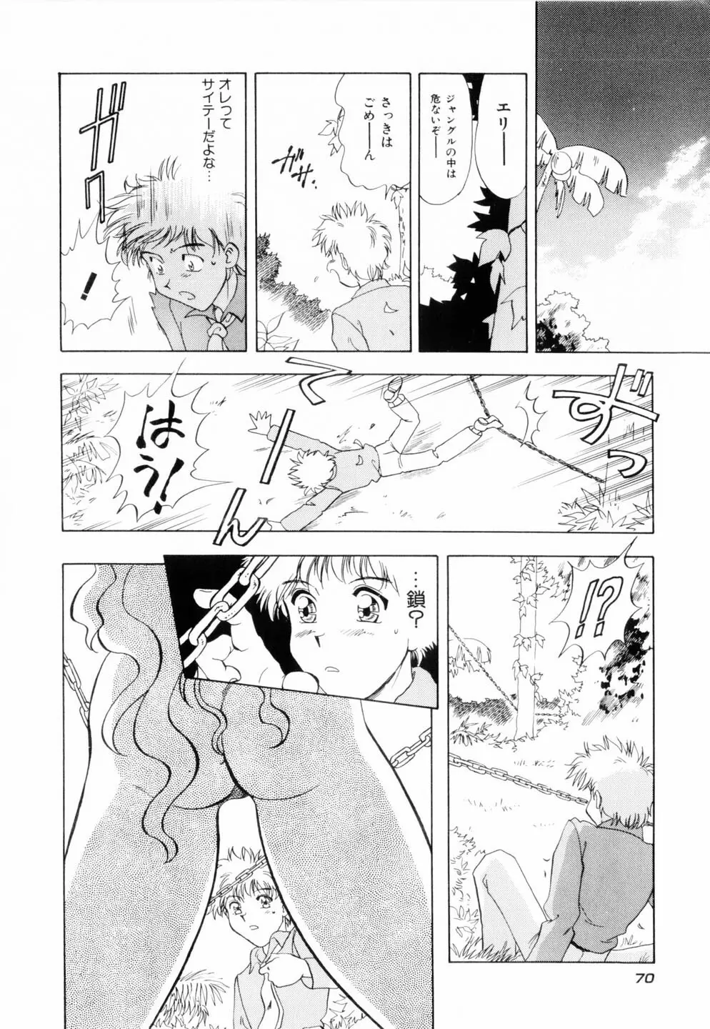 ミルキィ♡めいど Page.73
