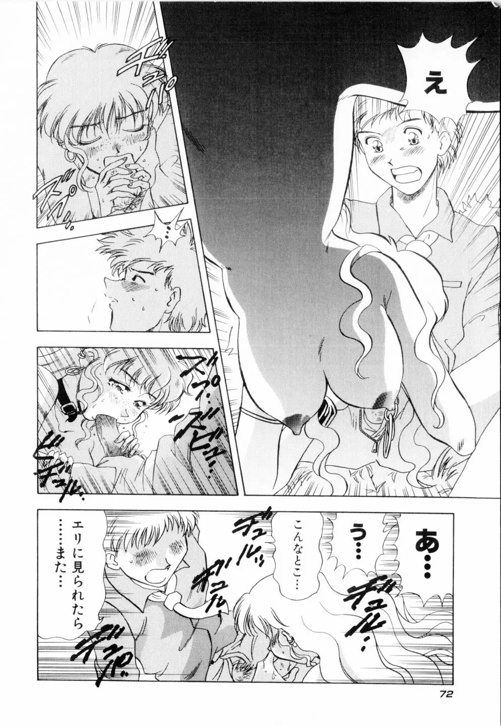 ミルキィ♡めいど Page.75