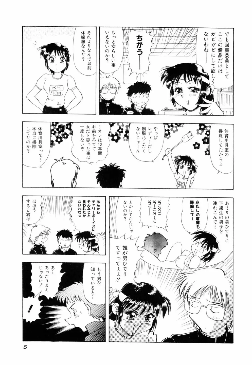 ミルキィ♡めいど Page.8