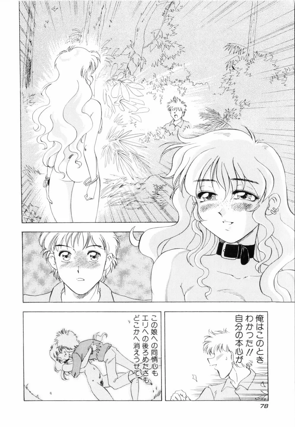 ミルキィ♡めいど Page.81