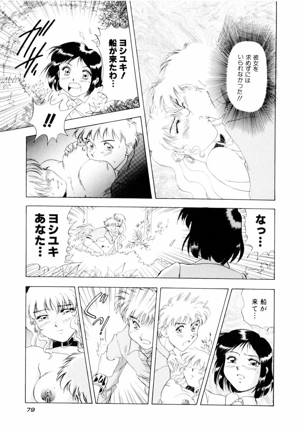 ミルキィ♡めいど Page.82