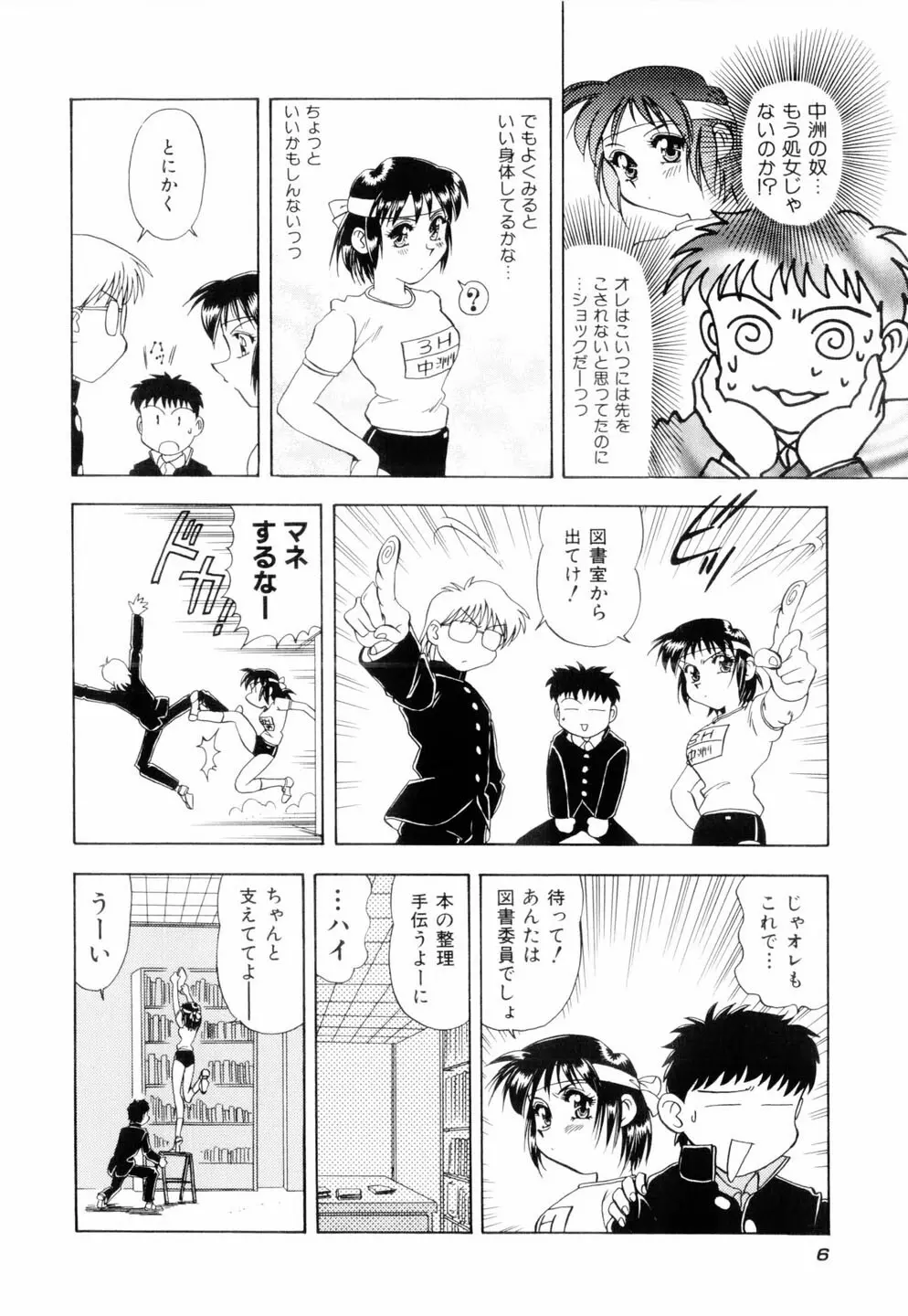ミルキィ♡めいど Page.9
