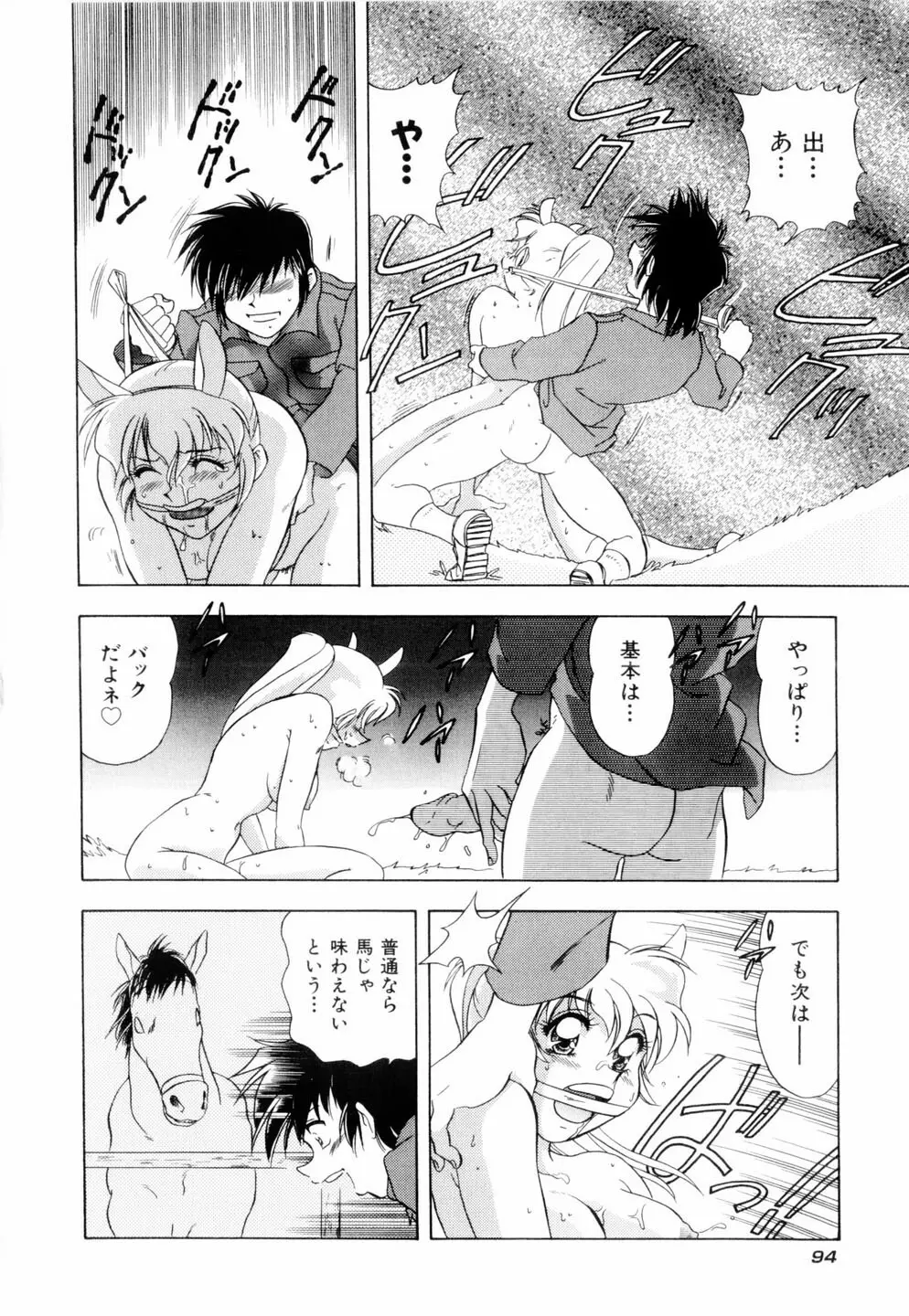 ミルキィ♡めいど Page.97