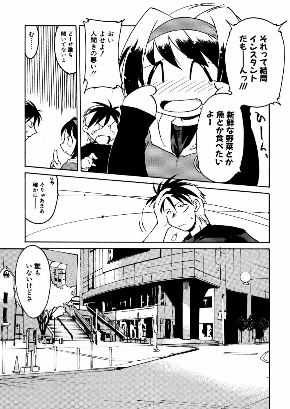 明日は明日の風が吹くのか？ Page.10