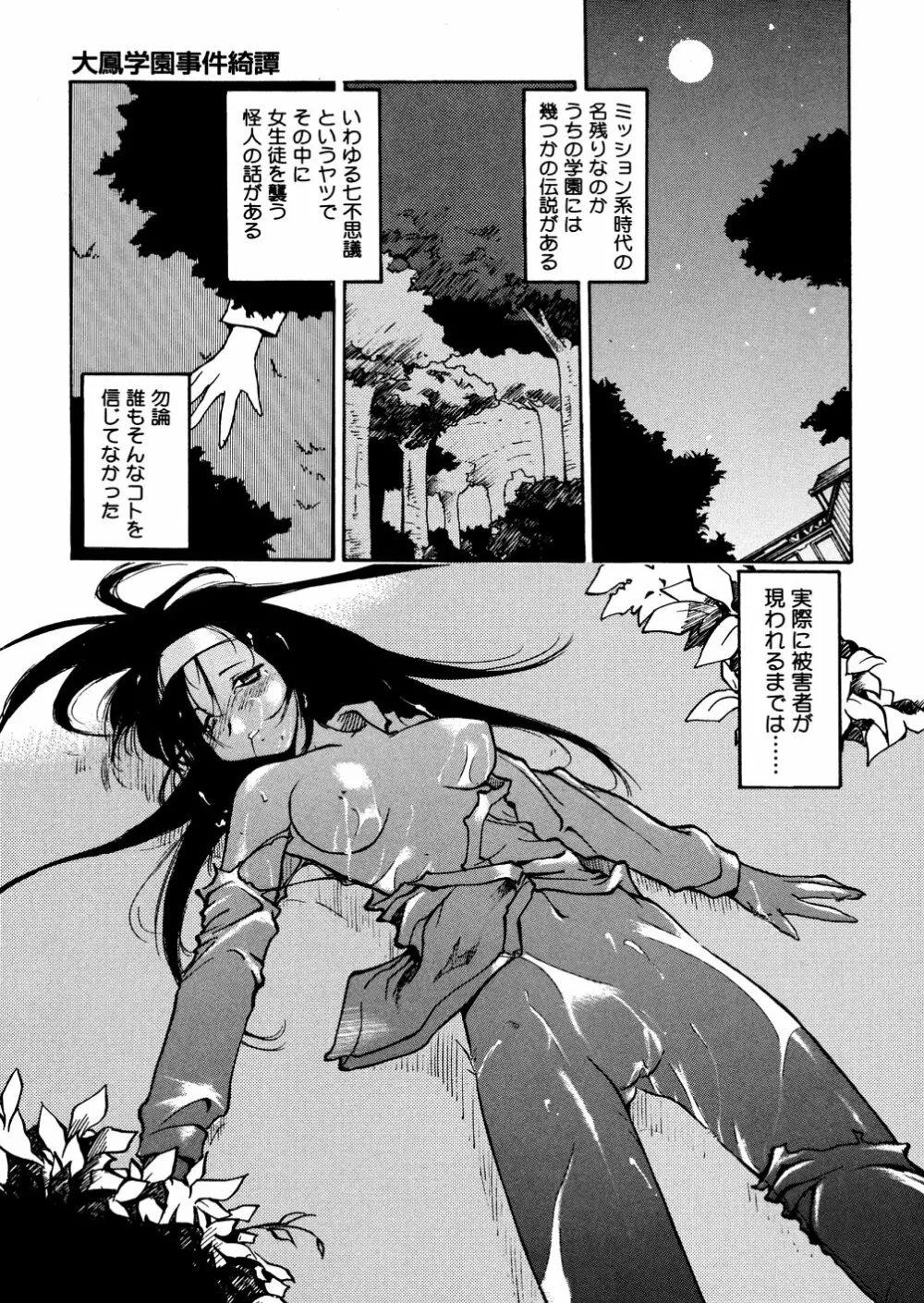 明日は明日の風が吹くのか？ Page.102