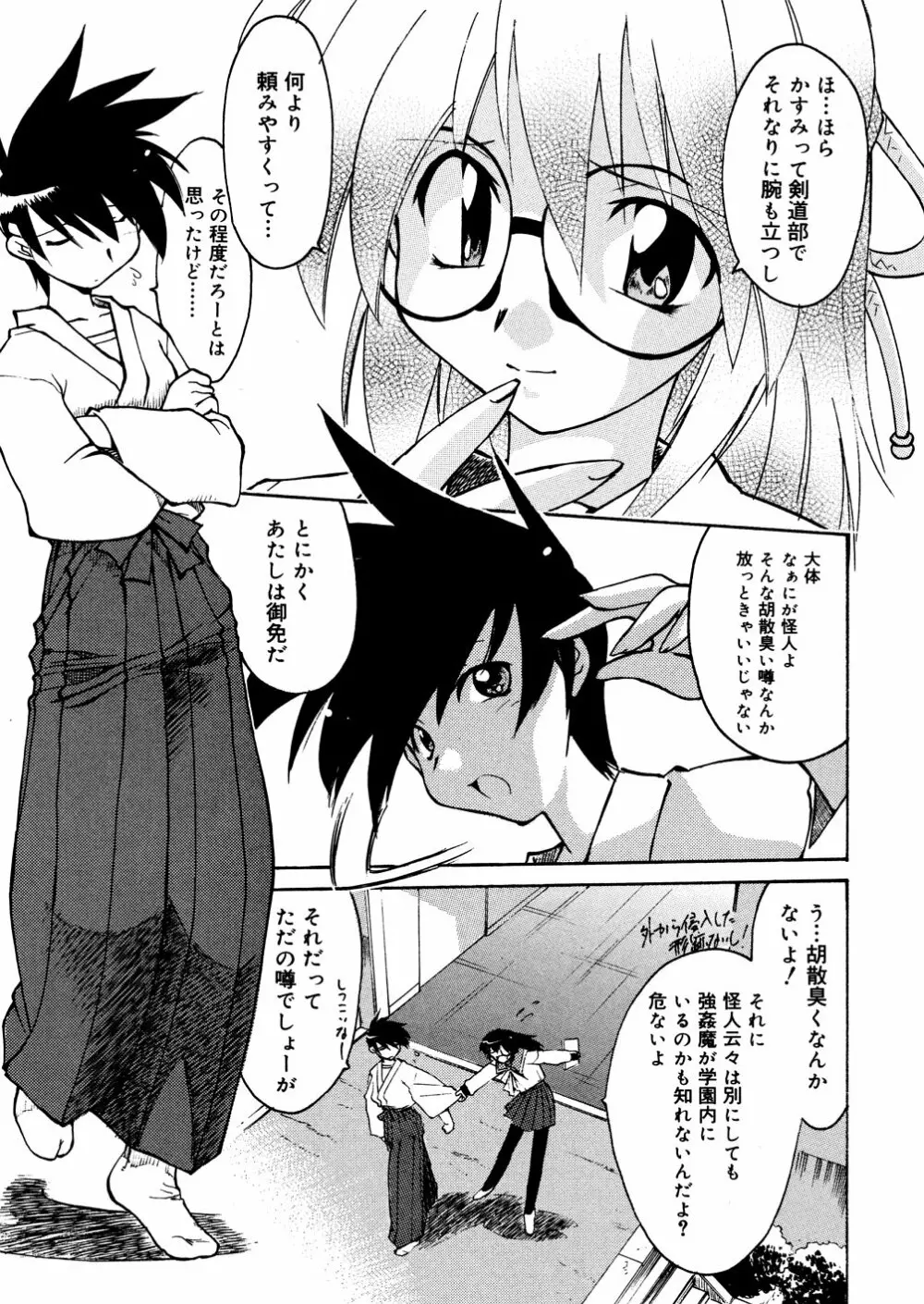 明日は明日の風が吹くのか？ Page.105