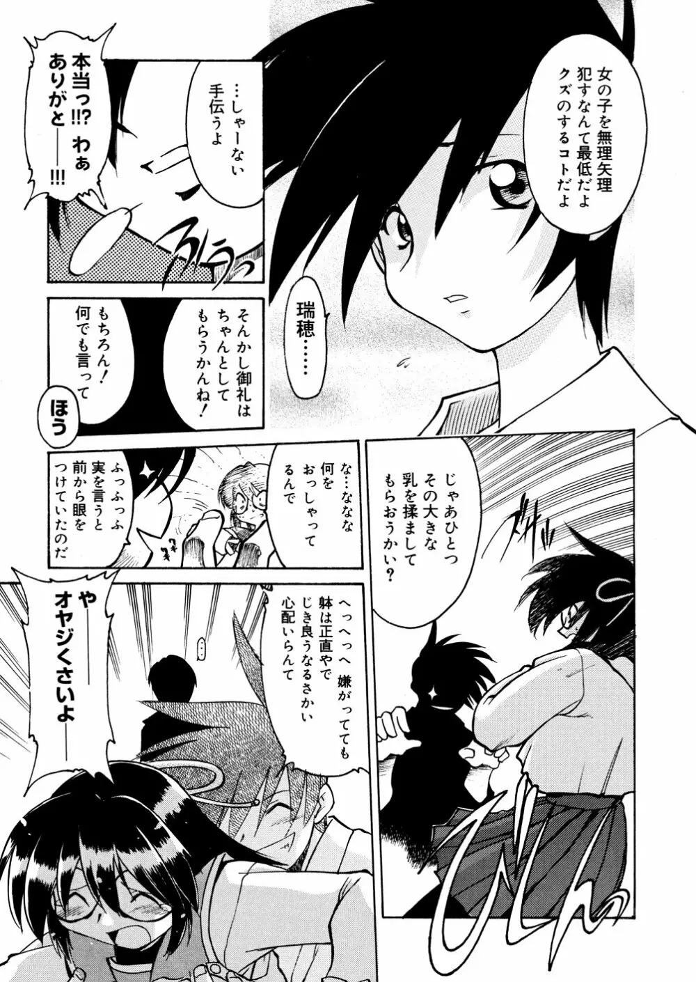 明日は明日の風が吹くのか？ Page.107