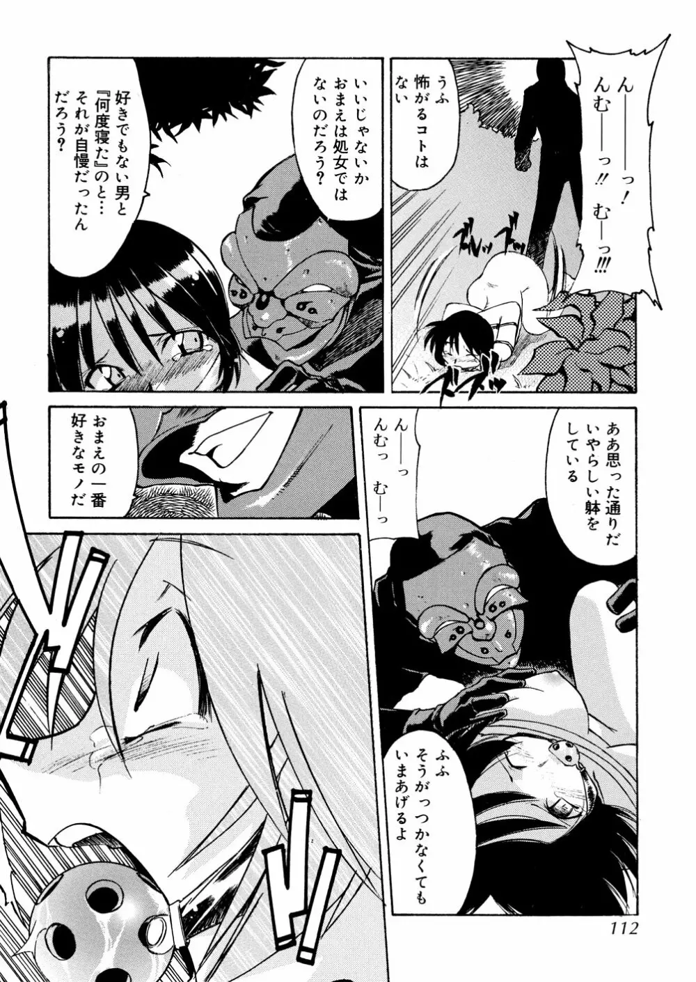 明日は明日の風が吹くのか？ Page.112