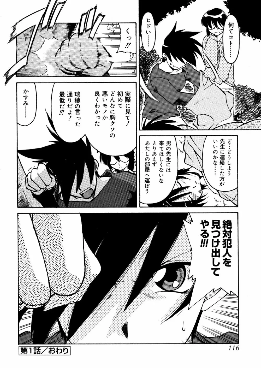 明日は明日の風が吹くのか？ Page.116