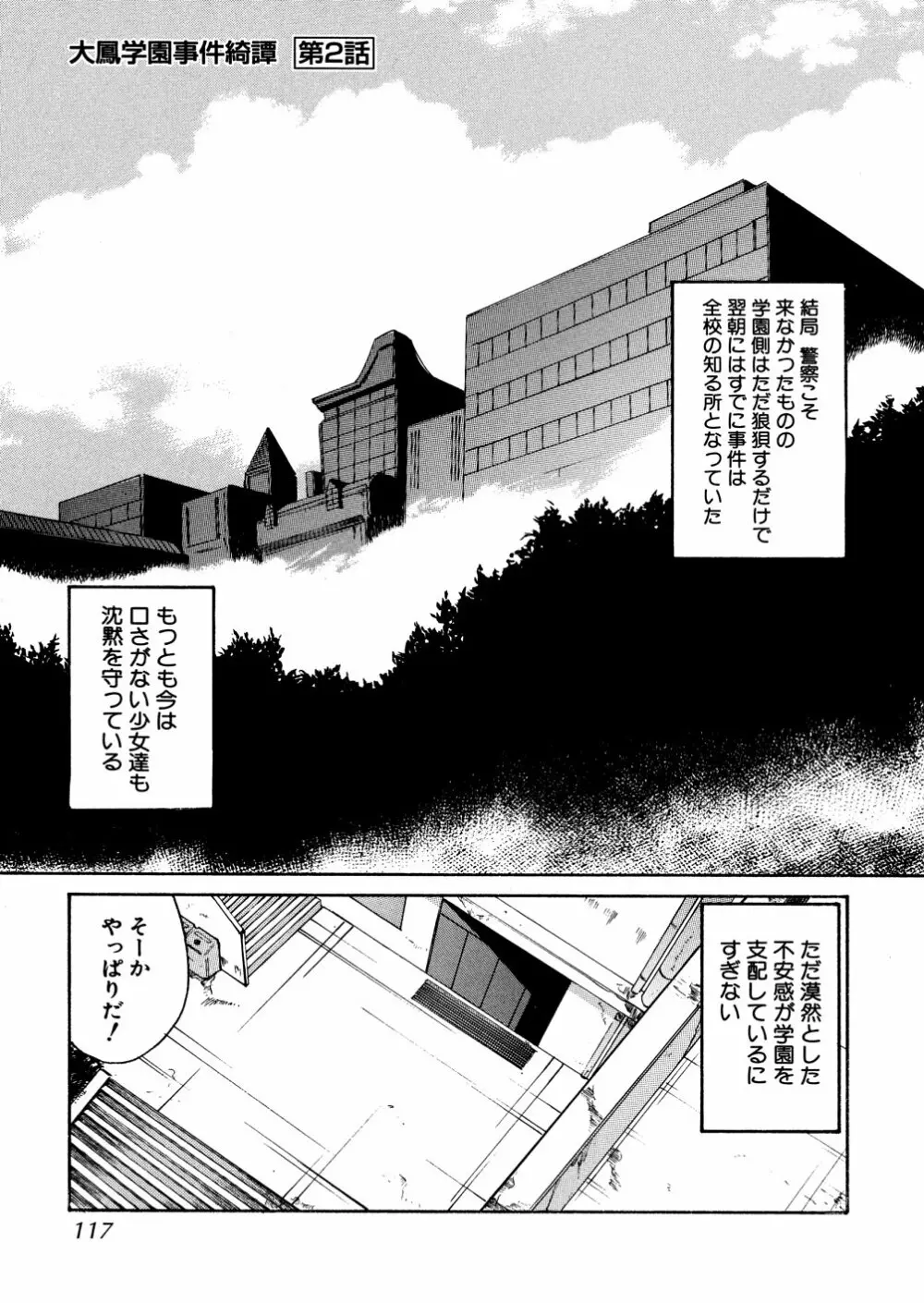 明日は明日の風が吹くのか？ Page.117