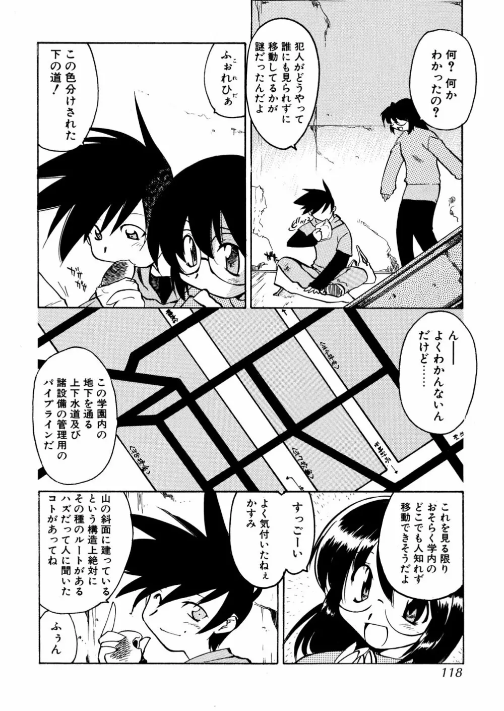 明日は明日の風が吹くのか？ Page.118