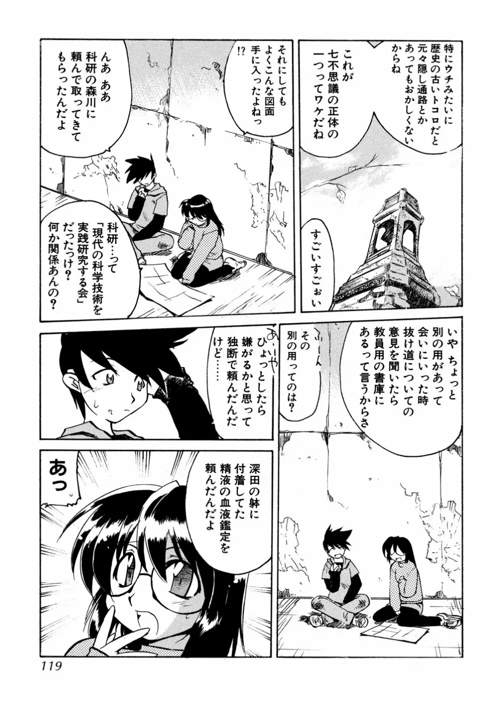 明日は明日の風が吹くのか？ Page.119