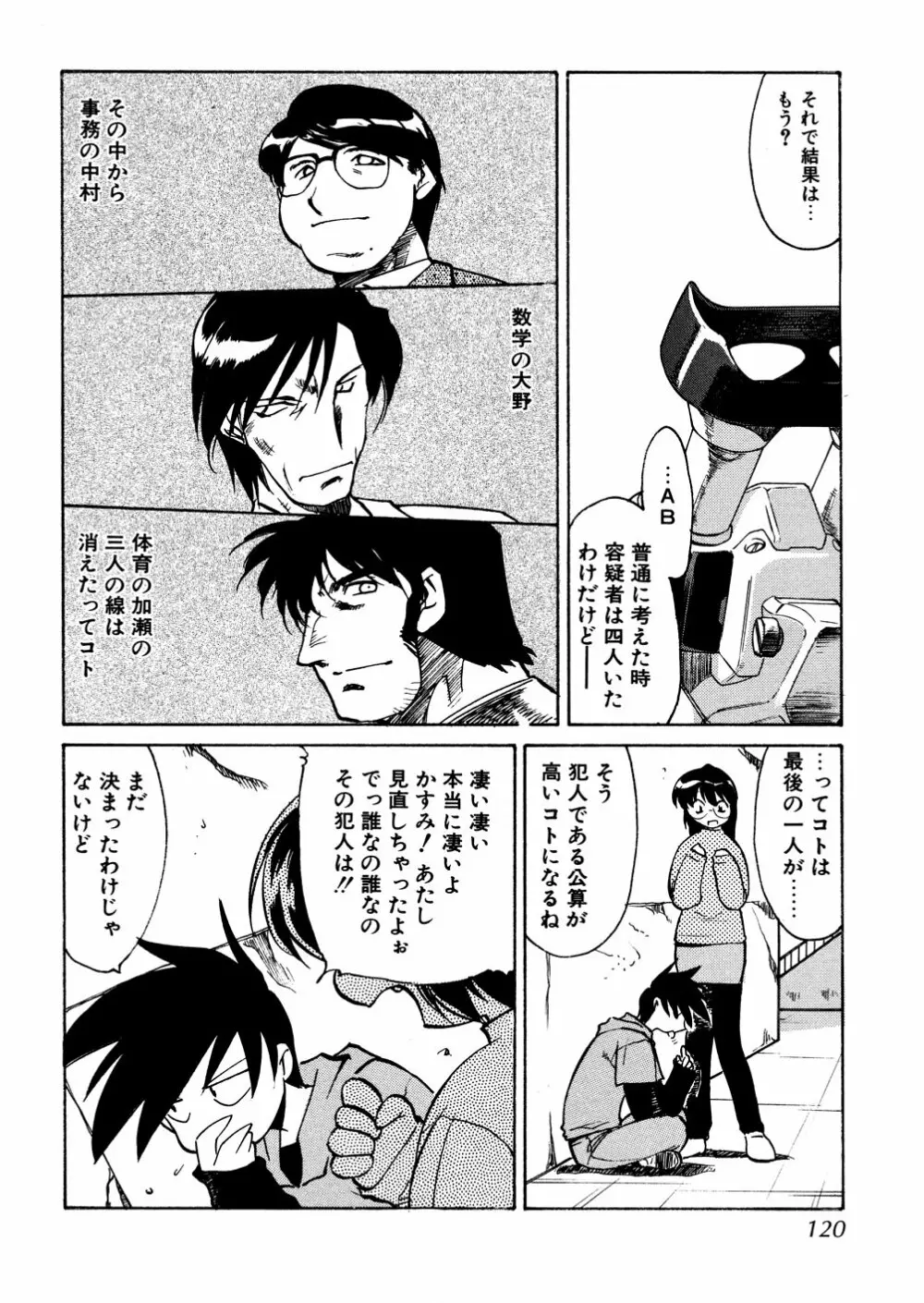 明日は明日の風が吹くのか？ Page.120