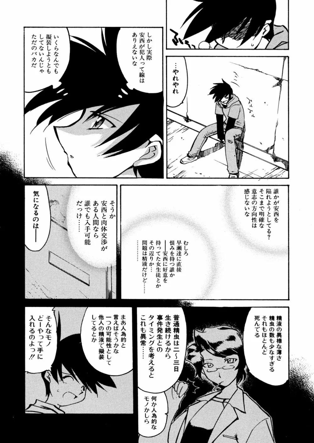 明日は明日の風が吹くのか？ Page.124