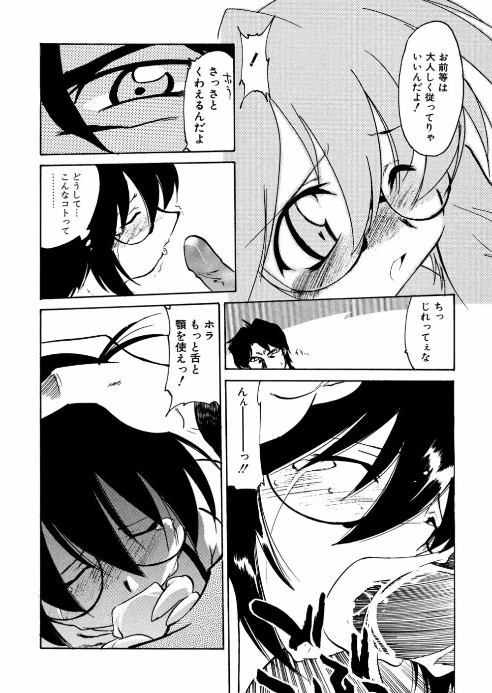 明日は明日の風が吹くのか？ Page.128