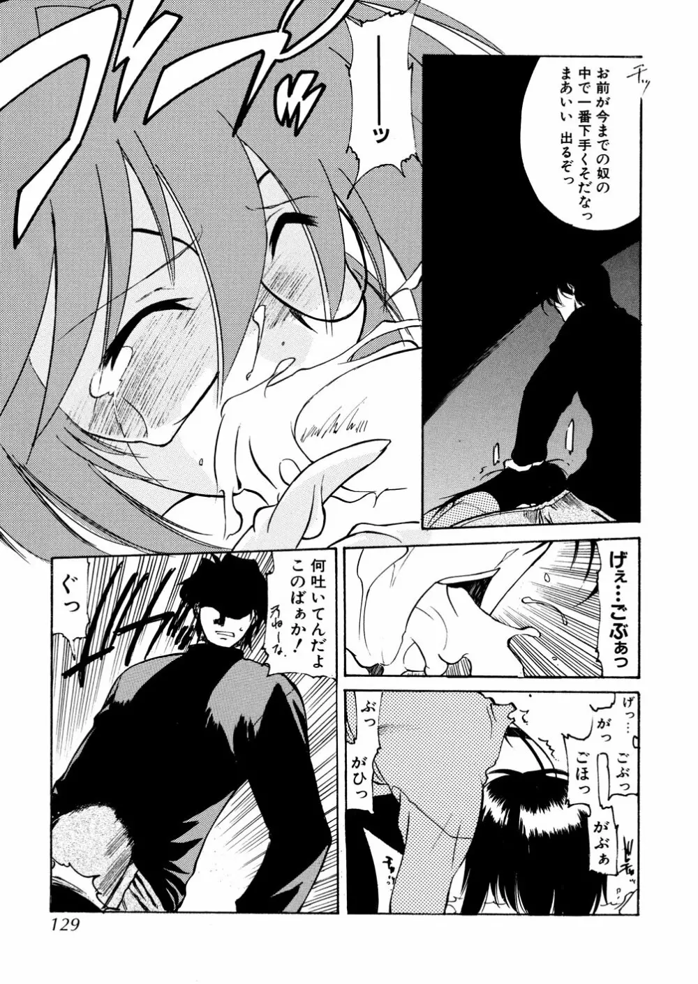 明日は明日の風が吹くのか？ Page.129