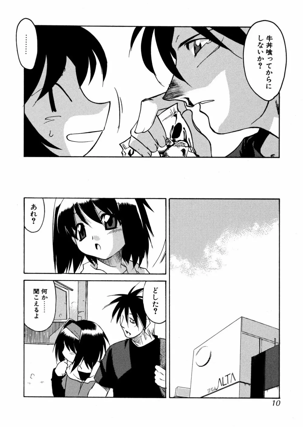 明日は明日の風が吹くのか？ Page.13