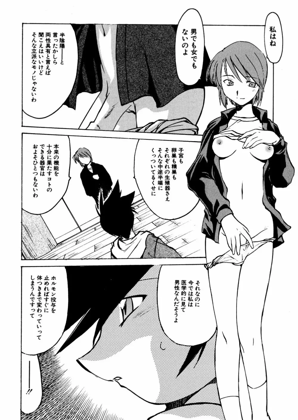 明日は明日の風が吹くのか？ Page.137