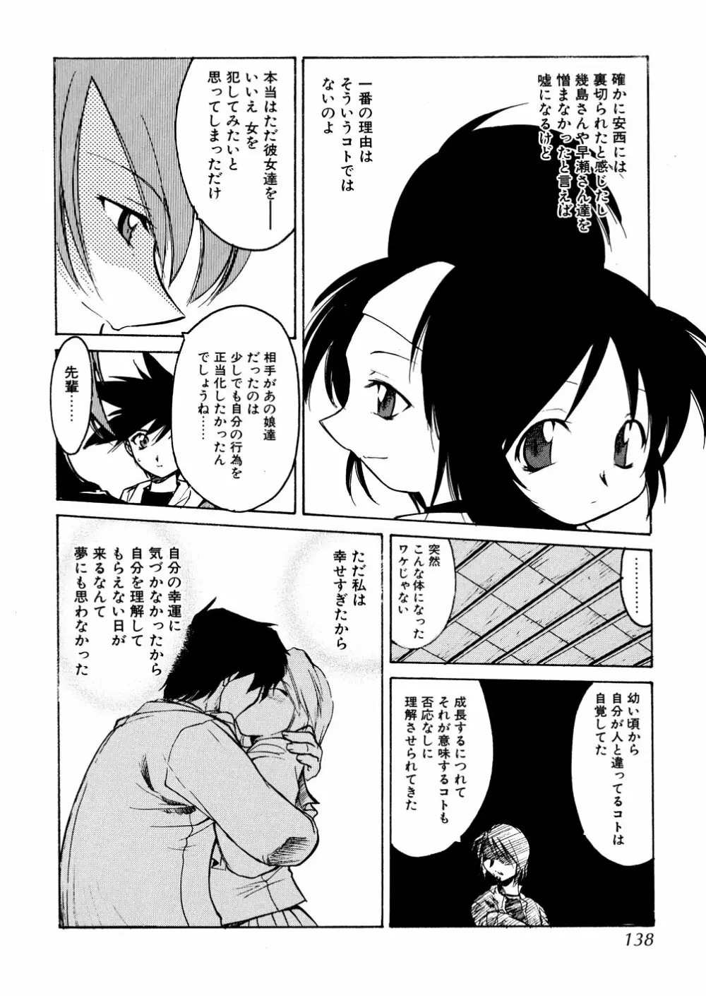 明日は明日の風が吹くのか？ Page.138