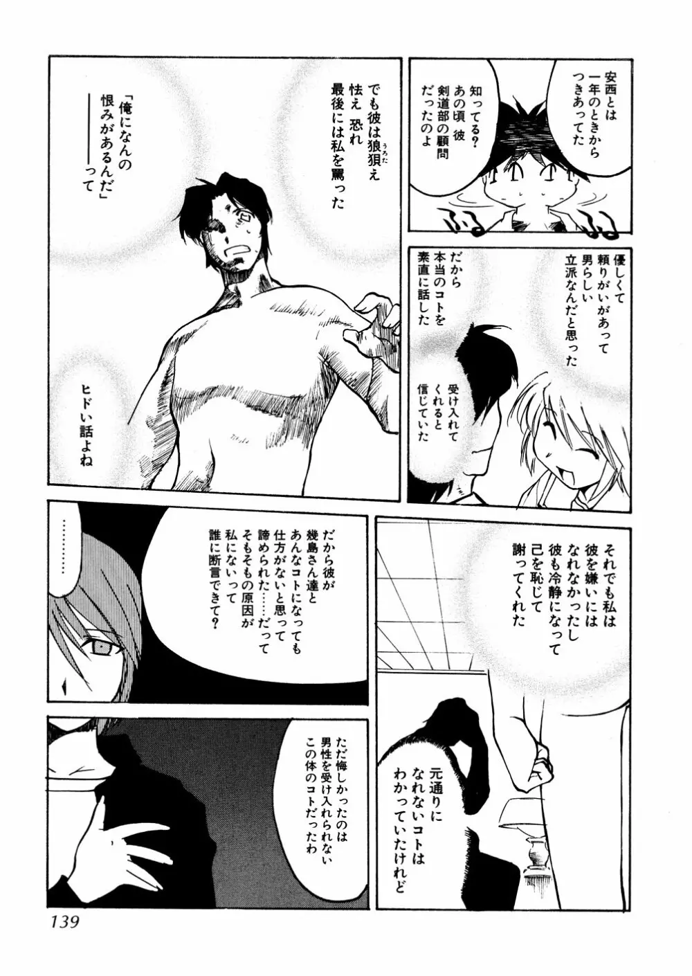 明日は明日の風が吹くのか？ Page.139