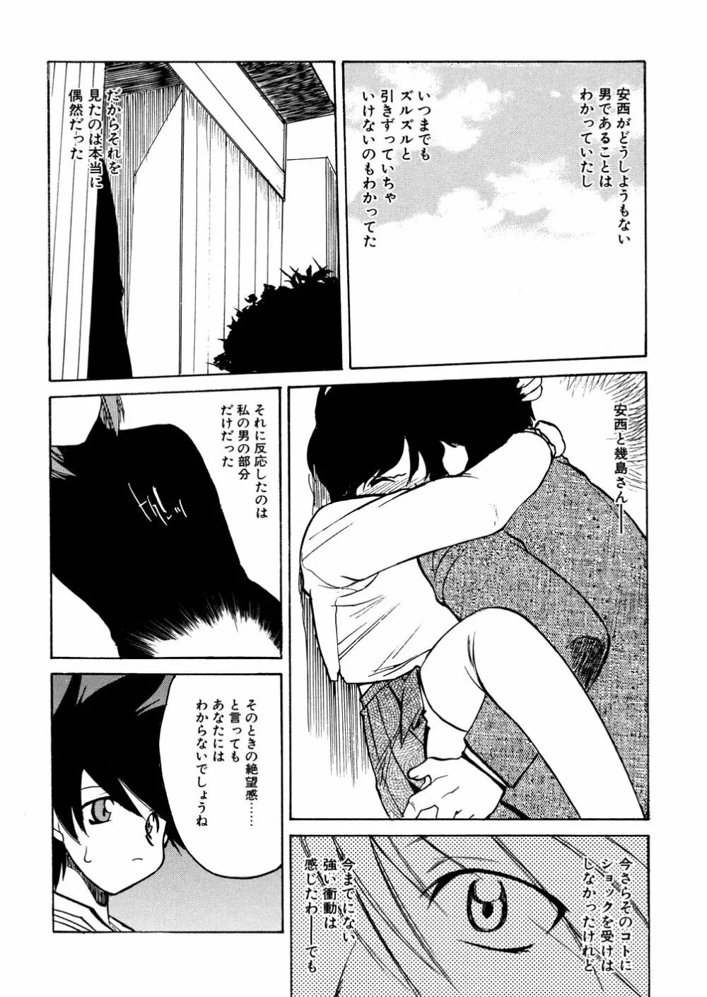 明日は明日の風が吹くのか？ Page.140