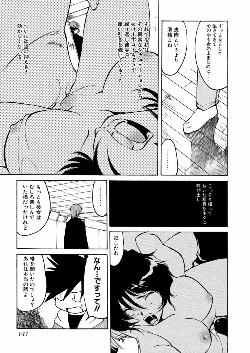 明日は明日の風が吹くのか？ Page.141