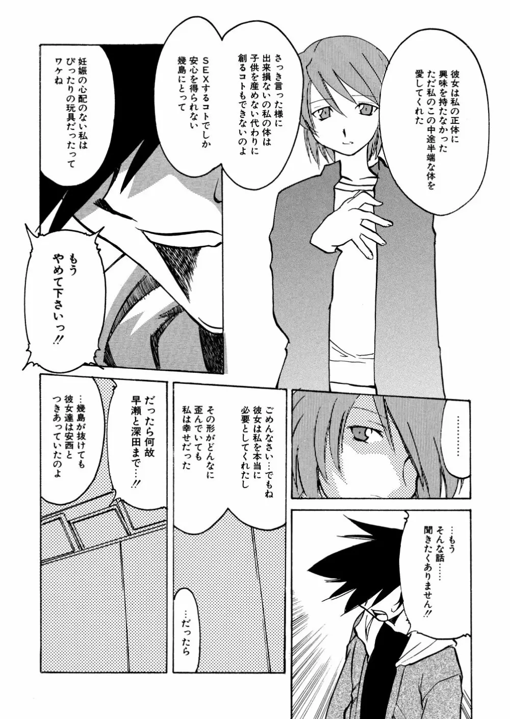 明日は明日の風が吹くのか？ Page.142