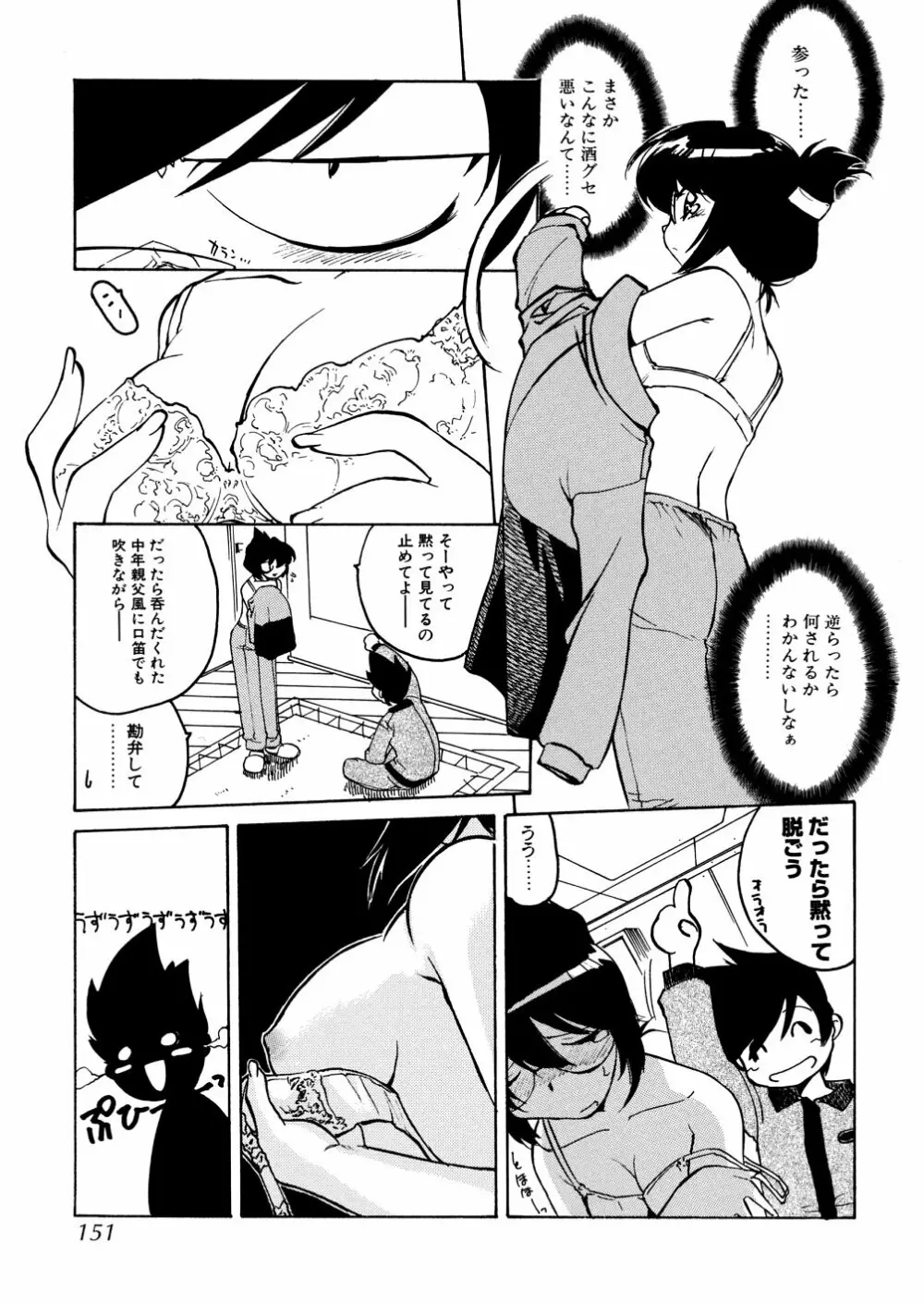 明日は明日の風が吹くのか？ Page.151