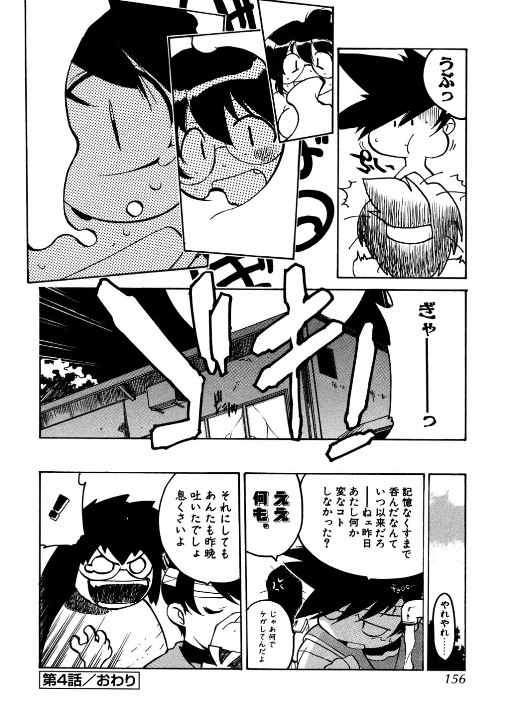 明日は明日の風が吹くのか？ Page.156