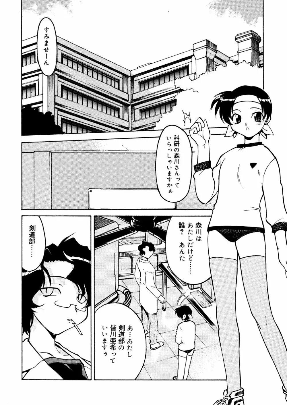 明日は明日の風が吹くのか？ Page.158