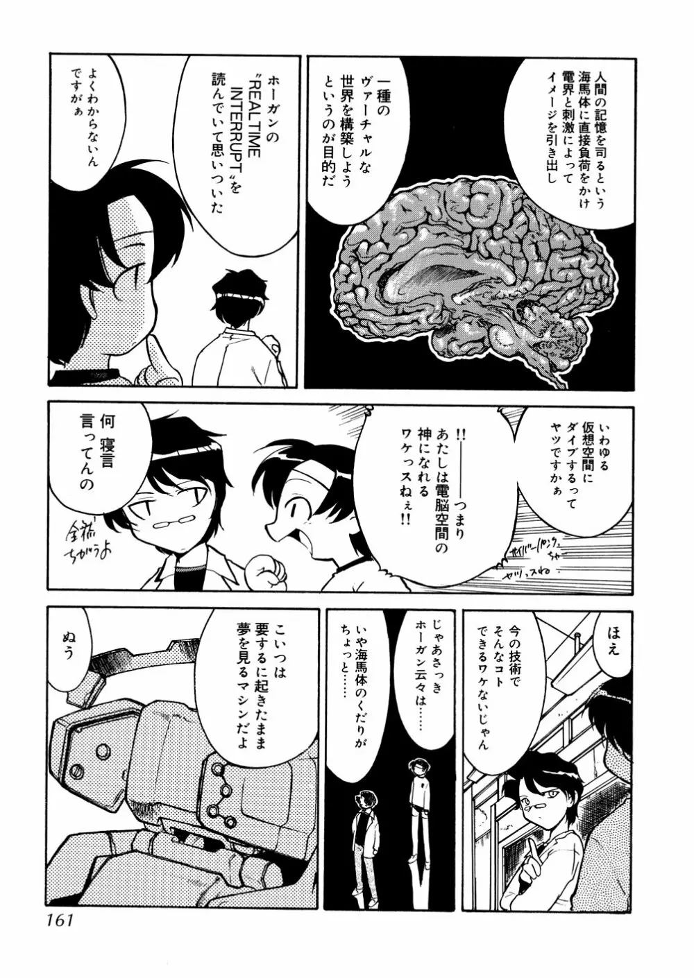 明日は明日の風が吹くのか？ Page.161