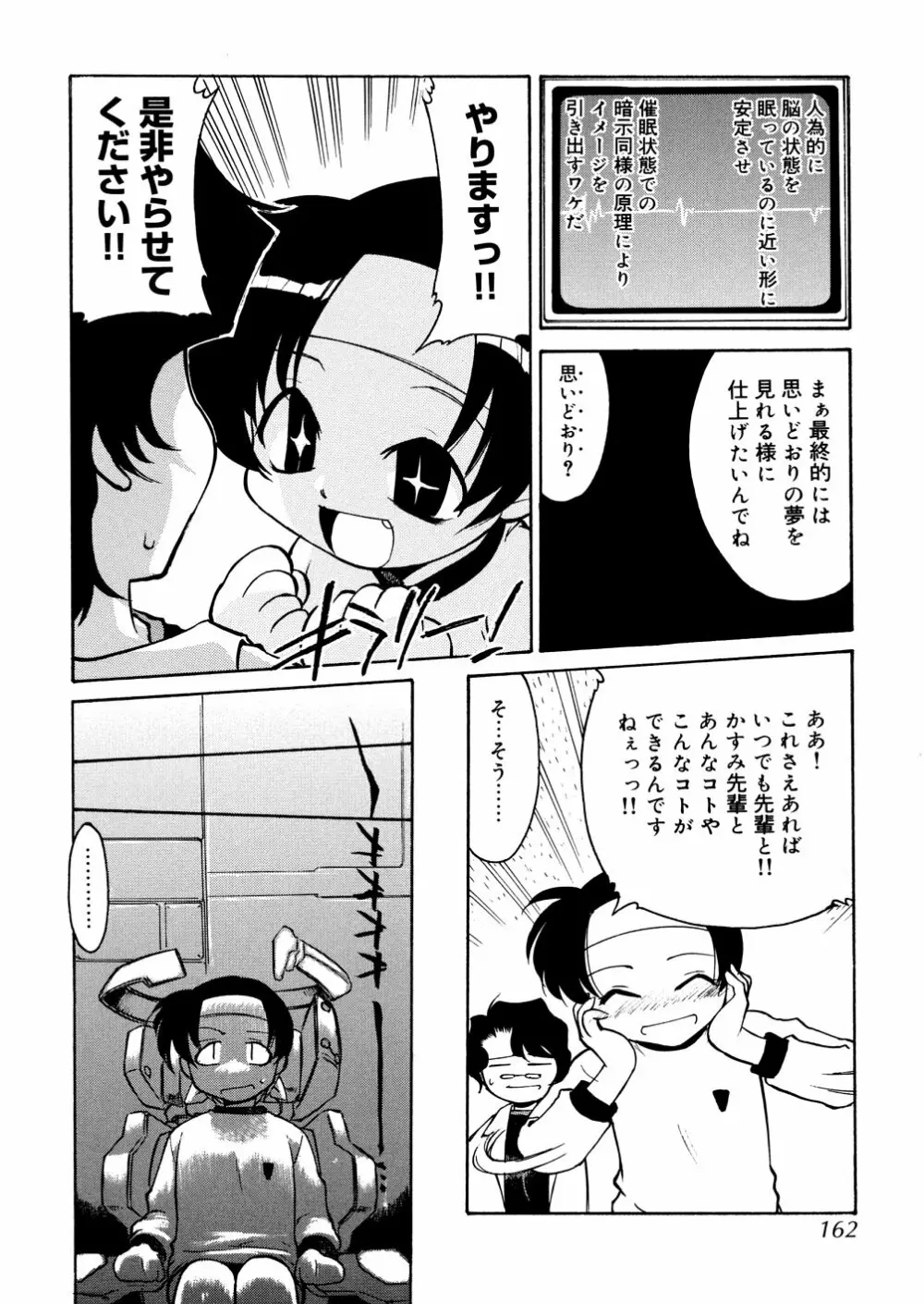 明日は明日の風が吹くのか？ Page.162