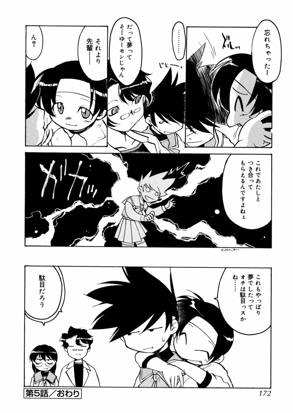 明日は明日の風が吹くのか？ Page.172