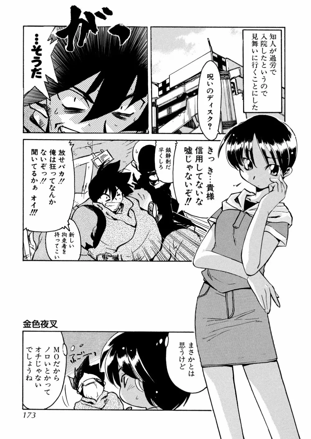 明日は明日の風が吹くのか？ Page.173