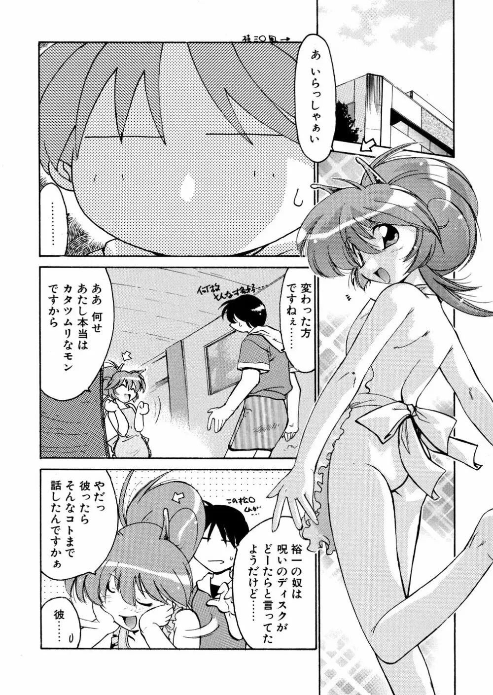 明日は明日の風が吹くのか？ Page.174