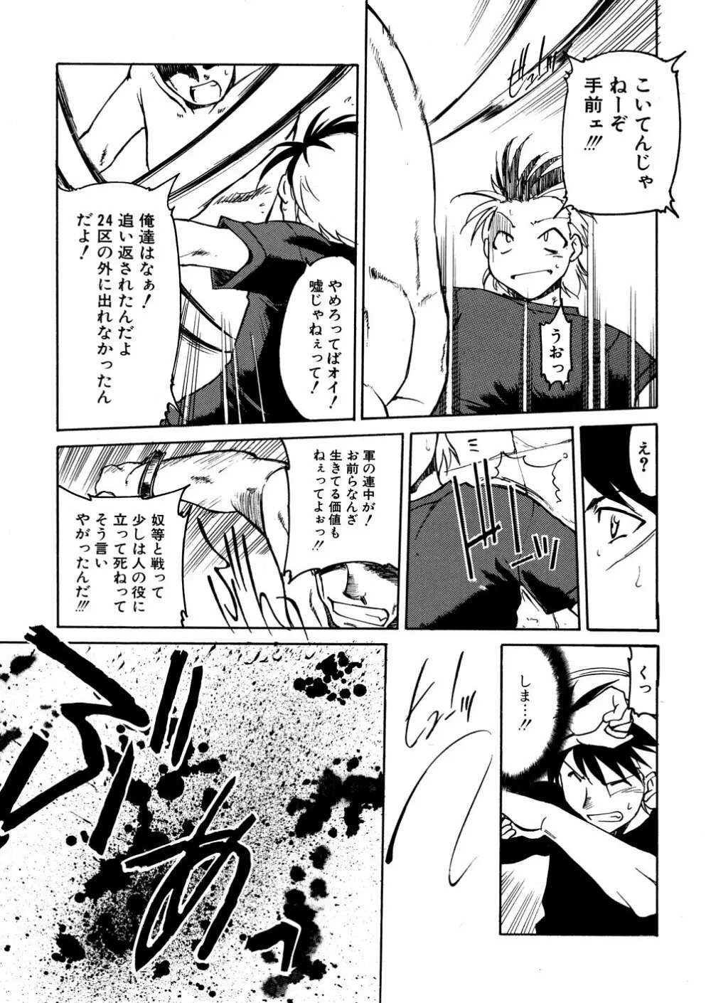 明日は明日の風が吹くのか？ Page.20