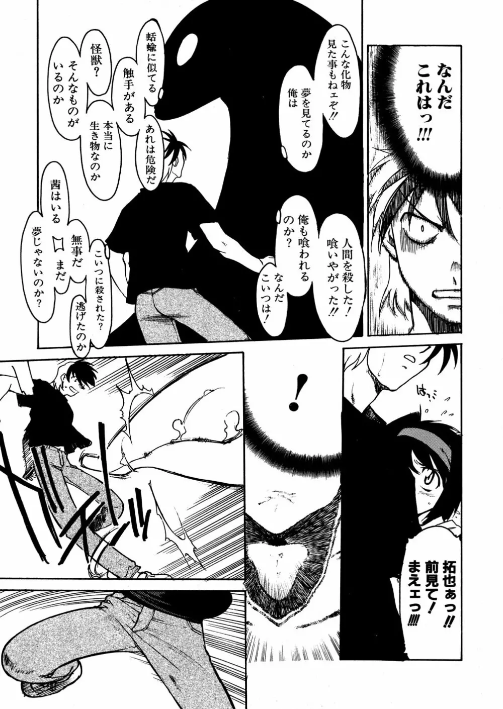 明日は明日の風が吹くのか？ Page.28